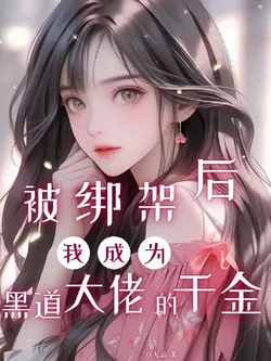 After Being Kidnapped, I Became the Mafia Boss's Daughter