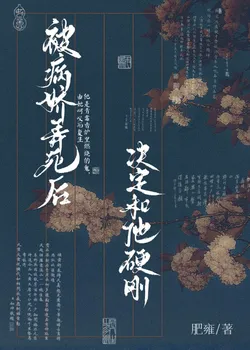 After Being Killed by a Yandere, I Decided to Fight Him Head-On