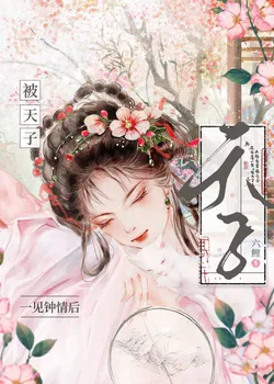 After Being Loved at First Sight by the Emperor