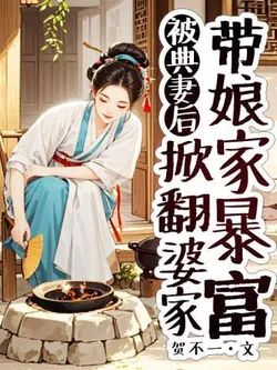 After Being Pawned as a Wife, She Overturned Her In-laws and Led Her Birth Family to Riches