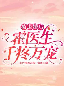 After Being Rejected, Dr. Huo Pampers Her Endlessly