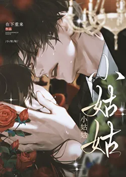 After Being Strongly Desired by a Mad Big Shot