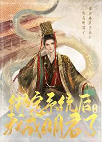 After Binding the Tyrant Gacha System, I Became an Enlightened Monarch [Kingdom Building]