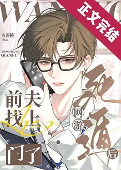 After Blocking My Online Lover, My Ex-Husband Came Knocking