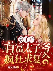 After Breaking Up, the Richest Man's Heir Desperately Begs for Reconciliation