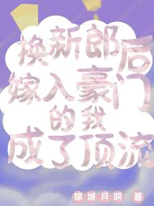 After Changing Grooms, I Married into a Rich Family and Became a Top Star