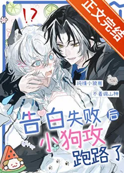 After Confession Fails, the Puppy Gong Runs Away