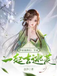 After Confiscation and Exile: The Whole Family Goes Fleeing