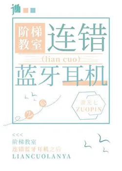 After Connecting to the Wrong Bluetooth Earphones in the Lecture Hall