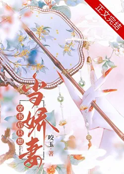 After Crossing into the Book, I Just Want to Be a Pampered Wife