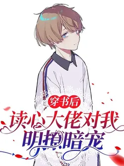 After Crossing into the Book, the Mind-Reading Boss Secretly Dotes on Me