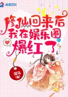 After Cultivation, I Became Famous in Entertainment Industry