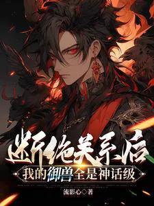 After Cutting Ties: All My Spirit Beasts Are Mythical-Grade