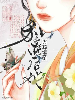 After Divorce, He Went to the Crematorium