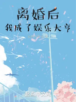 After Divorce, I Became an Entertainment Tycoon