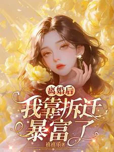 After Divorce, I Became Rich Through Demolition