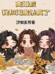 After Divorce, My Best Friend and I Went All Out