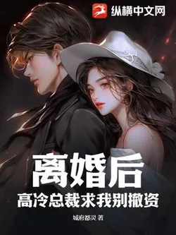 After Divorce, The Cold CEO Begs Me Not to Withdraw Investment