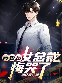 After Divorce, The Female CEO Cried Regrets