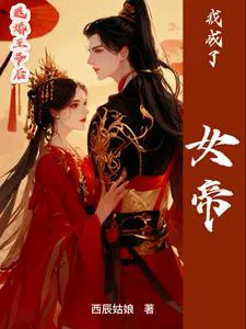 After Divorcing the Prince Regent, I Became the Female Emperor