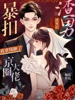 After Dunking on the Scum, I Used Money to Smash a Beijing Tycoon