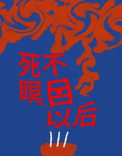 After Dying With Eyes Wide Open