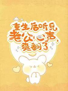 After Eavesdropping on the Cold and Aloof CEO's Inner Thoughts, I Can't Hold Back