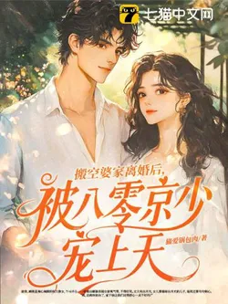 After Emptying My In-Laws' Home and Divorcing, I'm Pampered to the Skies by an 80s Capital Young Lord