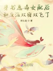 After Entering the Book as a Vicious Female Supporting Character, She and the Villain Fly Together in a Dual Residence