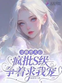 After Exchanging Beast Husbands, Psychotic S-Ranks Vie to Be Pampered by Me