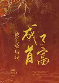 After Exile, I Became the Richest Person