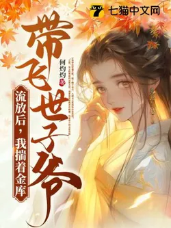 After Exile, I Carried a Vault and Soared with the Young Master