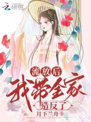 After Exile, I Led My Family to Rebel