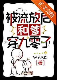 After Exile, I Travel to the 90s with My Father!