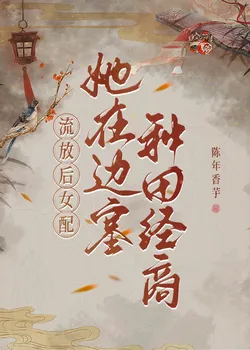 After Exile, The Supporting Female Character Farms and Does Business in the Frontier