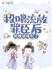 After Feeding the Exiled Official, She Was Forced to Reveal Herself