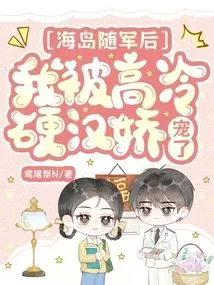 After Following the Army to the Island, I Was Doted On by a Cold and Tough Guy