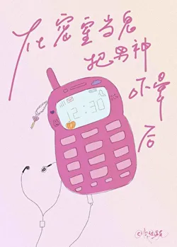 After Frightening the Male God Unconscious in the Secret Room