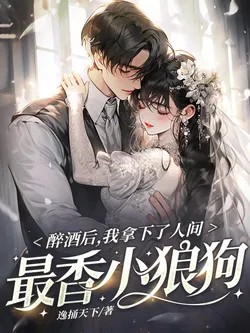 After Getting Drunk, I Captured the Most Scented Young Wolfdog of the Human World