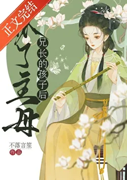 After Getting Pregnant with Her Master's Wife's Brother's Child