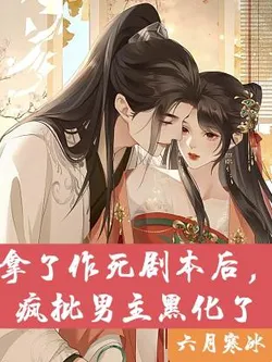 After Getting the Death-Seeking Script, the Obsessive Male Lead Turned Dark