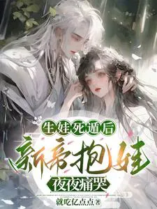 After Giving Birth and Faking Her Death, the New Emperor Cries Bitterly Every Night While Holding the Baby