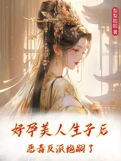 After Giving Birth to a Blessed Child, the Vicious Villain's Lineage Ends