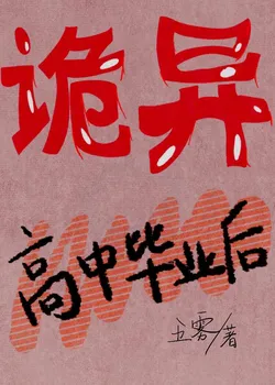 After Graduating from a Strange High School [Charmer]