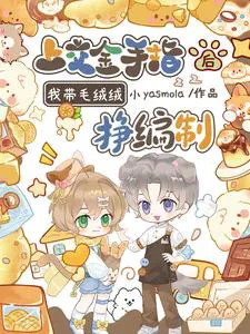 After Handing in My Goldfinger, I Led Plushies to Earn Official Status