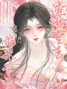 After Harming the Obsessive Emperor, the Scorned Woman Reborn and Repented