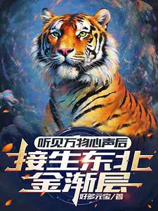 After Hearing All Things' Voices, I Delivered a Northeast Golden Cat