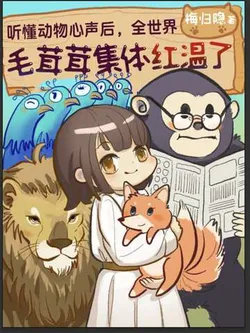 After Hearing the Animals' Voices, the Whole World's Fluffies Collectively Went Red-Hot