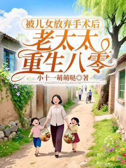 After Her Children Forsook Her Surgery, The Old Lady Reborn In The 80s