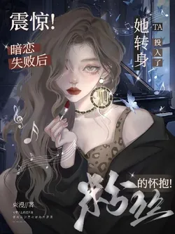 After Her Crush Failed, She Embraced a Fan